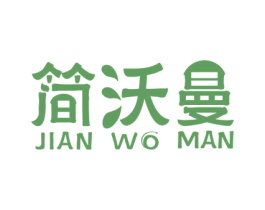 简沃曼 第3类化妆品商标图样