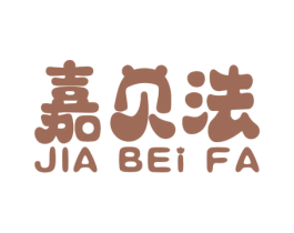 嘉贝法 第3类化妆品商标图样