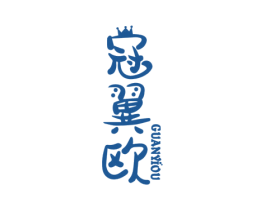 冠翼欧 第3类化妆品商标图样