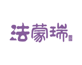 法蒙瑞 第3类化妆品商标图样