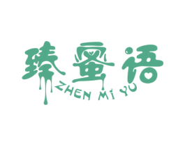 臻蜜语 第3类化妆品商标图样