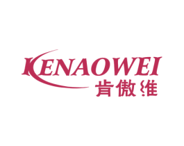 肯傲维 第3类化妆品商标图样