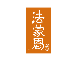 法蒙恩 第3类化妆品商标图样