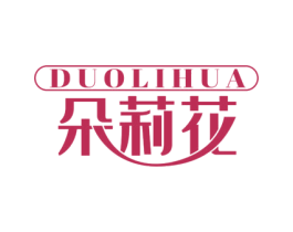 朵莉花 第3类化妆品商标图样