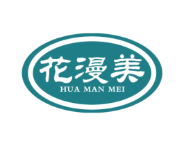 花漫美 第3类化妆品商标图样