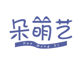 朵萌艺 第3类化妆品商标图样