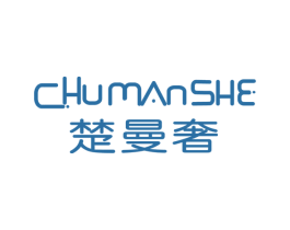 楚曼奢 第3类化妆品商标图样