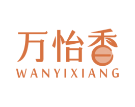 万怡香 第3类化妆品商标图样