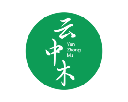 云中木 第3类化妆品商标图样