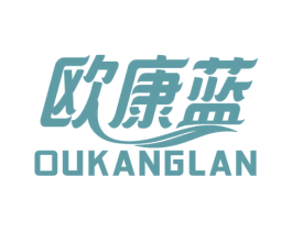 欧康蓝 第3类化妆品商标图样