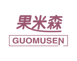 果米森 GUOMUSEN 第3类化妆品商标图样