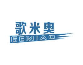 歌米奥 第3类化妆品商标图样