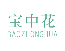 宝中花 第3类化妆品商标图样