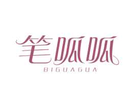笔呱呱 第3类化妆品商标图样