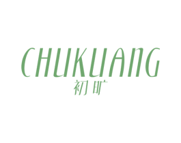 初旷 第3类化妆品商标图样