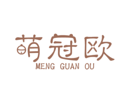 萌冠欧 第3类化妆品商标图样