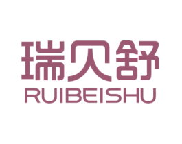 瑞贝舒 第3类化妆品商标图样
