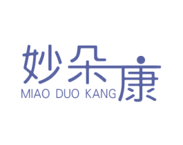 妙朵康 第3类化妆品商标图样
