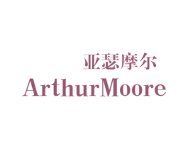 亚瑟摩尔 ARTHURMOORE 第3类化妆品商标图样