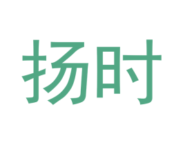 扬时 第3类化妆品商标图样