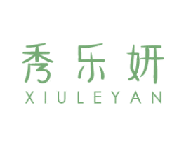 秀乐妍 第3类化妆品商标图样