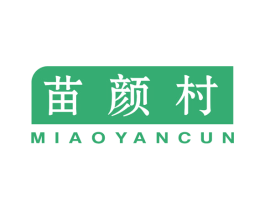 苗颜村 第3类化妆品商标图样