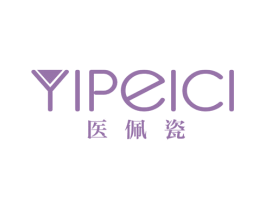 医佩瓷 第3类化妆品商标图样