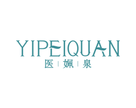 医姵泉 第3类化妆品商标图样