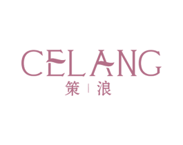 策浪 第3类化妆品商标图样