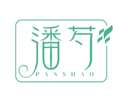 潘芍 第3类化妆品商标图样