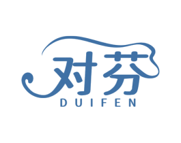 对芬 第3类化妆品商标图样