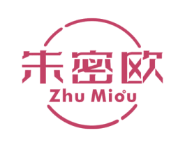 朱密欧 第3类化妆品商标图样