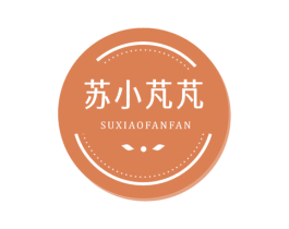 苏小芃芃 SUXIAOFANFAN 第3类化妆品商标图样