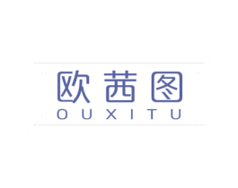欧茜图 第3类化妆品商标图样