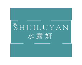 水露妍 第3类化妆品商标图样