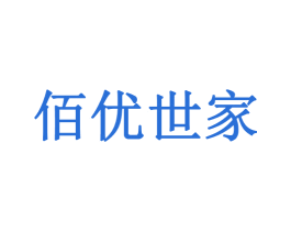 佰优世家 第3类化妆品商标图样