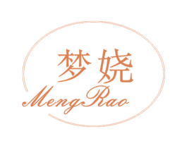 梦娆 第3类化妆品商标图样