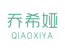 乔希娅 第3类化妆品商标图样