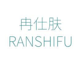 冉仕肤 第3类化妆品商标图样
