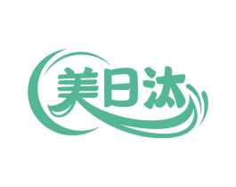 美日汰 第3类化妆品商标图样