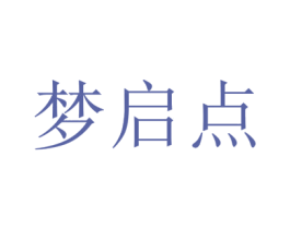 梦启点 第3类化妆品商标图样