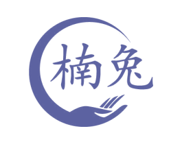 楠兔 第3类化妆品商标图样