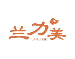 兰力美 第3类化妆品商标图样