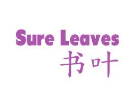 书叶 SURE LEAVES 第3类化妆品商标图样