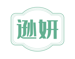 逊妍 第3类化妆品商标图样