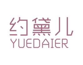 约黛儿 第3类化妆品商标图样
