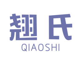 翘氏 第3类化妆品商标图样