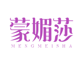 蒙媚莎 第3类化妆品商标图样