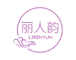 丽人韵 第3类化妆品商标图样