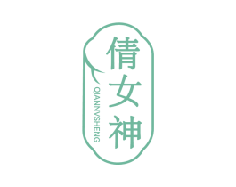 倩女神 QIANNVSHENG 第3类化妆品商标图样